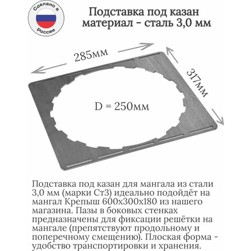 купить за 624 руб, фото Подставка для казана на мангал Крепыш 600х300х180 D250