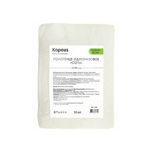 купить за 765 руб, фото Бумага Kapous Professional Полотенце одноразовое соты 45*90 cм, 35 г/м2, 50 шт