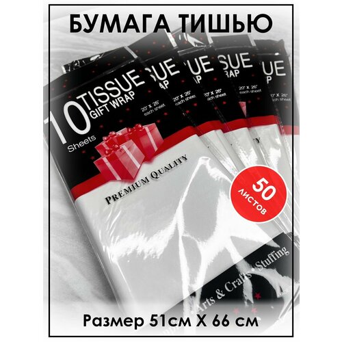 купить за 529 руб, фото Бумага тишью для рукоделия упаковочная 50 листов белая