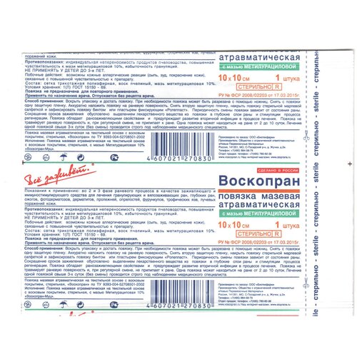 купить за 4200 руб, фото Все заживет повязка с мазью Метилурацил 10% 10х10 см, 10х10 см, 30 шт.