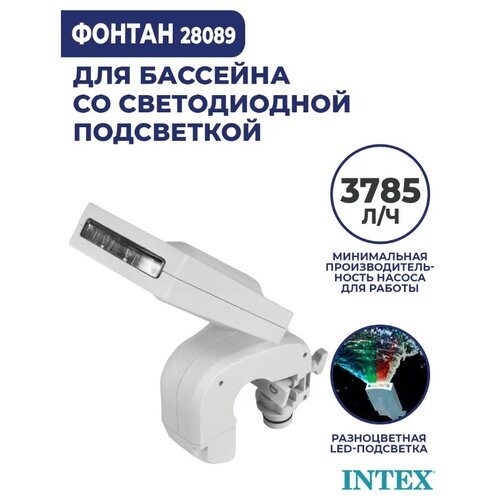 купить за 3485 руб, фото Средство для бассейна Intex разбрызгиватель-фонтан с подсветкой 28089, 2.5 кг1