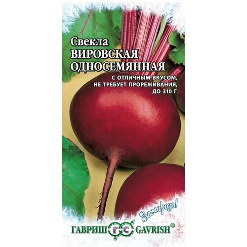 купить за 43 руб, фото Семена Свекла Вировская односемянная 2г округлая (Гавриш) Заморозь