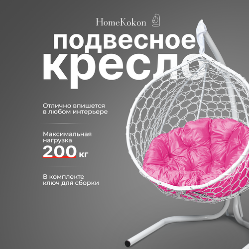 купить за 12590 руб, фото Подвесное кресло-кокон с Розовой подушкой HomeKokon, усиленная стойка до 200кг, 175х105х66