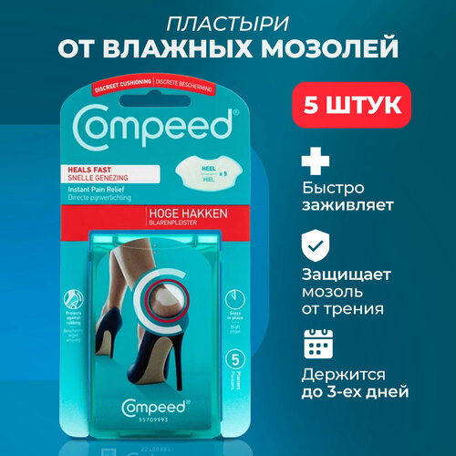 купить за 1329 руб, фото Мозольный Пластырь Compeed под туфли для девушек, дышащий телесный против натирания от натоптышей, 5 штук