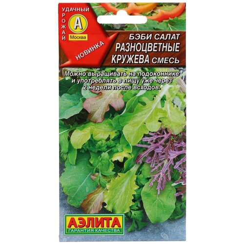 купить за 357 руб, фото Семена Агрофирма АЭЛИТА Бэби салат Разноцветные кружева смесь 0,5г