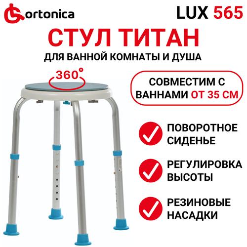 купить за 3016 руб, фото Сиденье для ванны Ortonica Lux 565, 32 х 36.5 см, серебристый/голубой