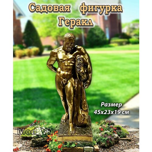 купить за 5389 руб, фото Большая садовая фигурка Геракл, декор для дачи, сада и огорода