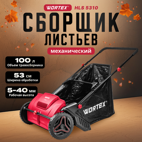 купить за 16469 руб, фото Собиратель листьев механический WORTEX HLS 5310 (1334414)