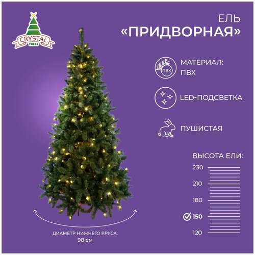 купить за 10096 руб, фото Ель искусственная Crystal trees Придворная с вплетенной гирляндой, 150 см