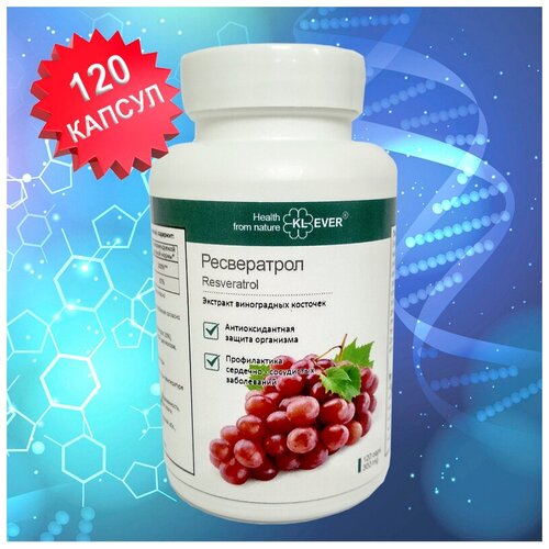 купить за 1150 руб, фото Ресвератрол (Resveratrol) - экстракт виноградных косточек. Антиоксидант, кардиопротектор, нейропротектор.