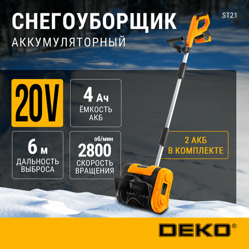 купить за 26999 руб, фото Снегоуборщик аккумуляторный DEKO ST21 (063-4441), 20 В, 4000мА·ч