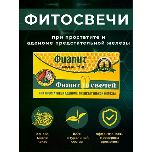 купить за 569 руб, фото Натуральные свечи от простатита и аденомы с быстрым эффектом/1 упаковка свечей 10 штук