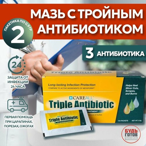 купить за 251 руб, фото Мазь с тройным антибиотиком triple antibiotic Careall 0,9г (2шт) / Антибактериальная мазь первая помощь при лечении инфекций, Neosporin Неоспорин / повязка на рану