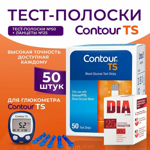 купить за 698 руб, фото Тест-полоски Контур ТС №50 (Contour TS) + универсальные ланцеты №25