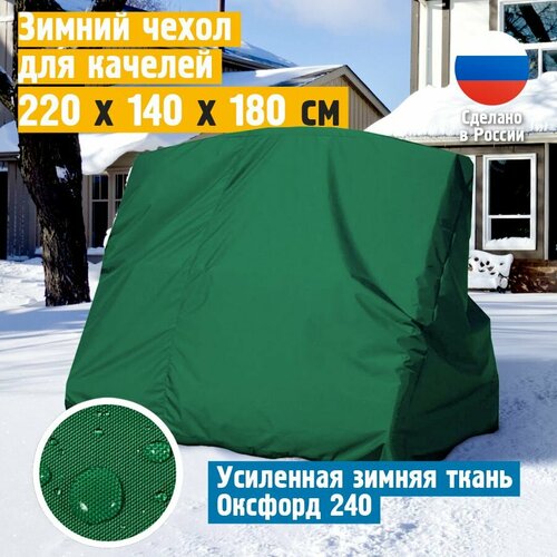 купить за 4142 руб, фото Чехол для качелей садовых зимний JEONIX 220х140х180 см, зеленый