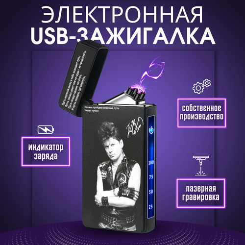 купить за 1049 руб, фото Электронная зажигалка Magic Dreams USB матовая в подарочной упаковке с гравировкой 