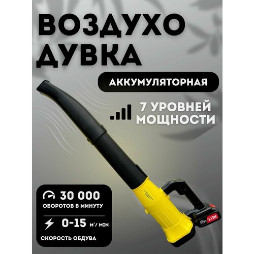 купить за 6990 руб, фото Воздуходувка аккумуляторная садовая, ветродуйка, пылесос садовый для уборки листьев, электроник