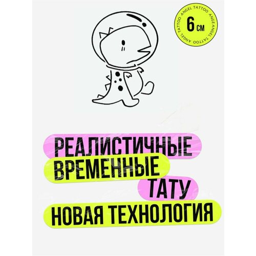 купить за 450 руб, фото Тату переводные долговременные взрослые динозавр